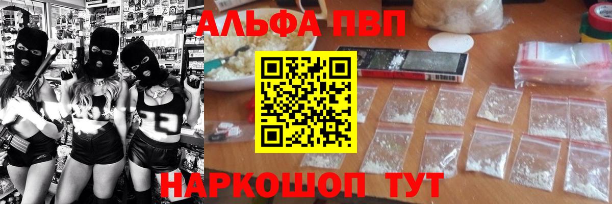 Alpha-PVP Соль Карачаевск