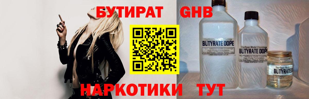 Карачаевск  БУТИРАТ  Вход с VPN  Бутират BDO 33% 