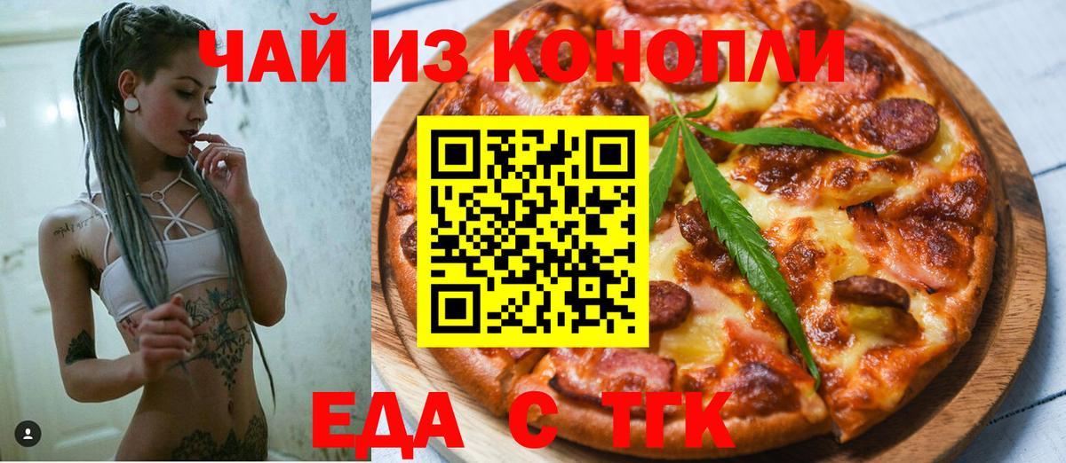 Карачаевск  Еда ТГК конопля  Вход с VPN 