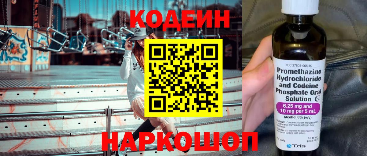 Кодеиновый сироп Lean напиток Lean (лин)  Кодеин напиток Lean (лин)  Вход с VPN  Карачаевск 