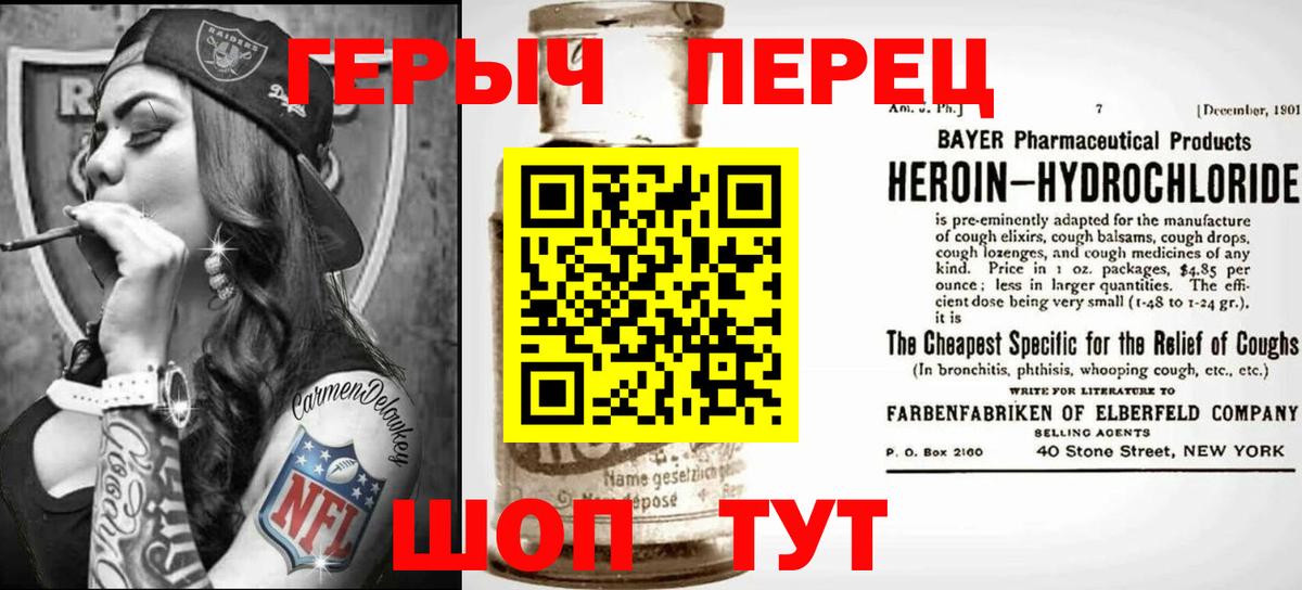 ГЕРОИН хмурый Карачаевск