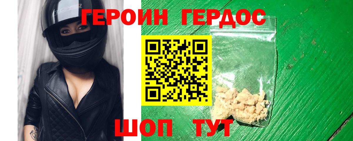 Героин  ГЕРОИН Heroin  Вход с VPN  Карачаевск 