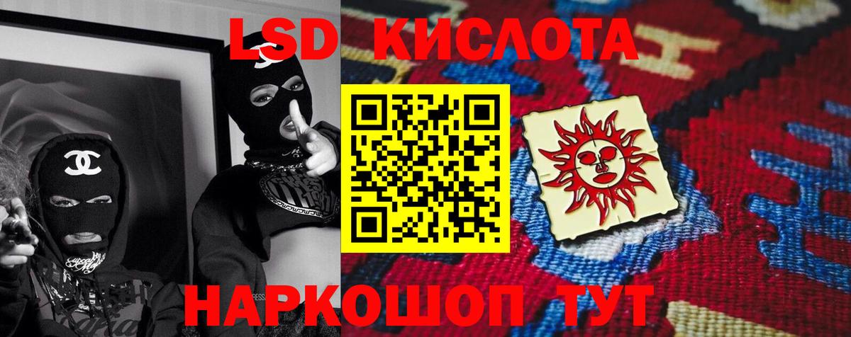 ЛСД экстази кислота Карачаевск